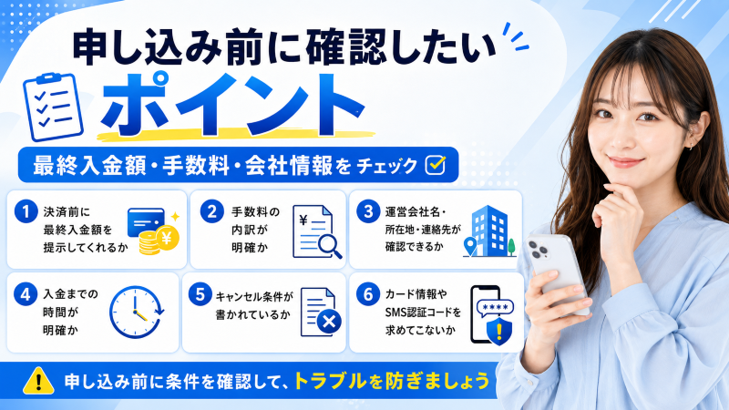バンドルカード現金化で申し込み前に確認したいポイント